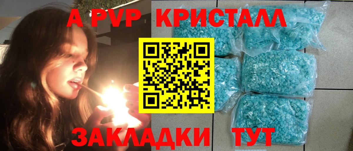 Alpha PVP СК  Вход с VPN  Великие Луки  Alfa_PVP Crystall  А ПВП СК 