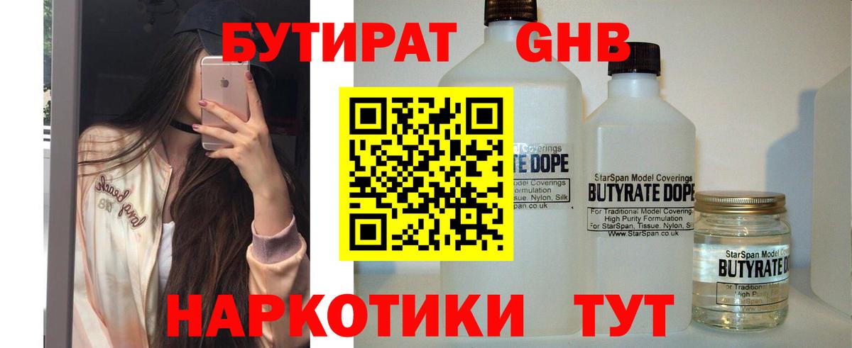 Великие Луки  БУТИРАТ Butirat  Вход с VPN 