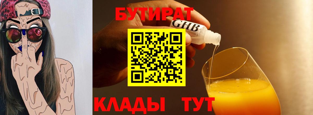 БУТИРАТ бутандиол Великие Луки