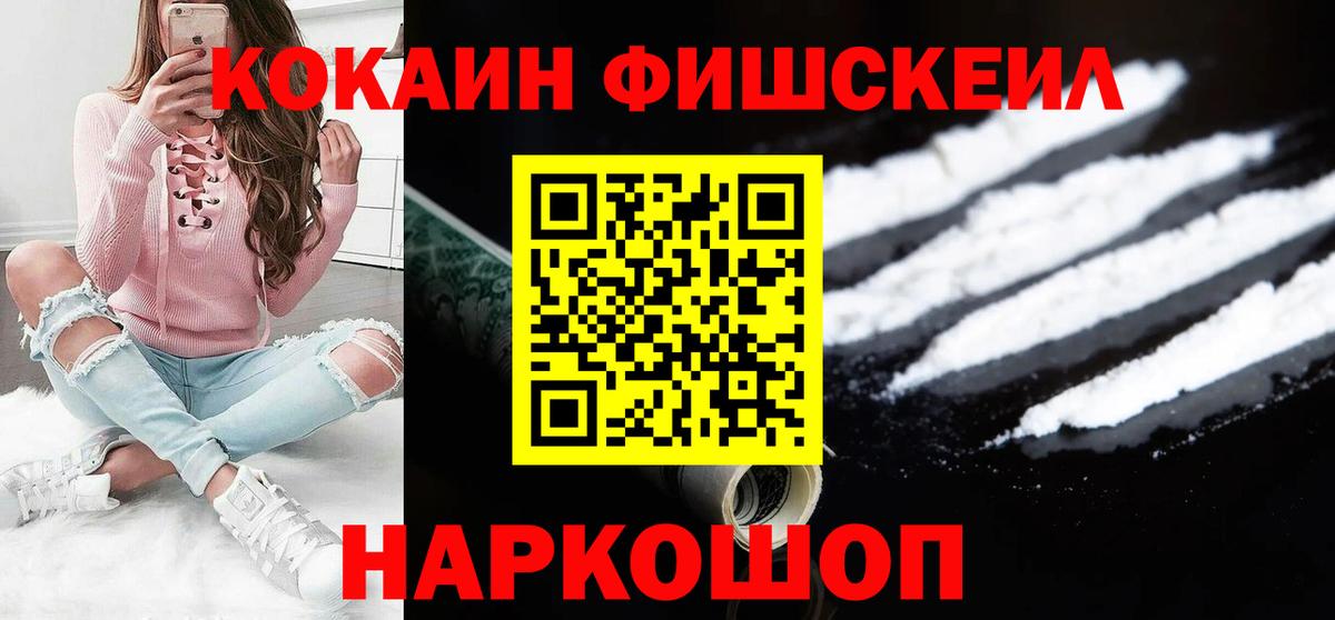 Cocaine Fish Scale  COCAIN  Великие Луки 