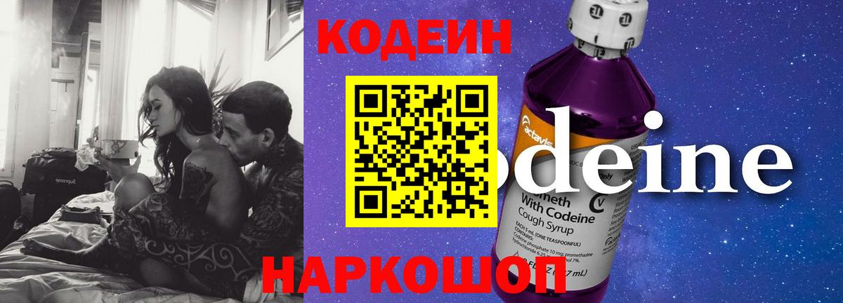 Кодеиновый сироп Lean Purple Drank Великие Луки
