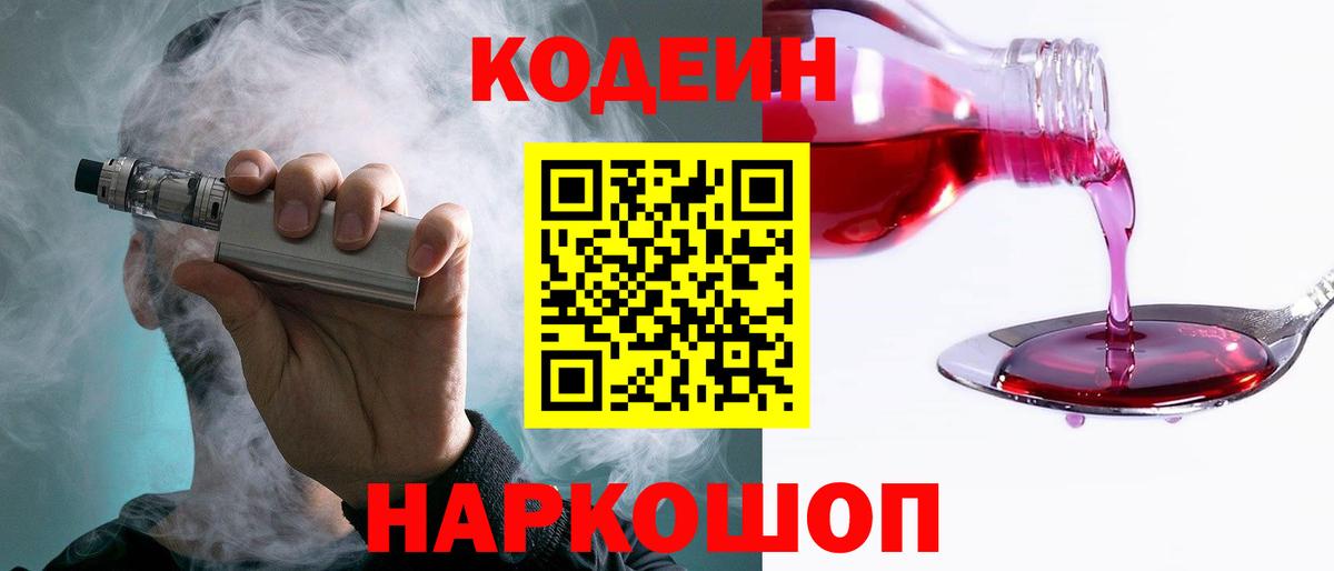 Кодеин напиток Lean (лин)  Вход с VPN  Кодеин напиток Lean (лин)  Великие Луки 