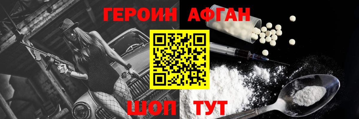 ГЕРОИН  Вход с VPN  Великие Луки  Героин белый 