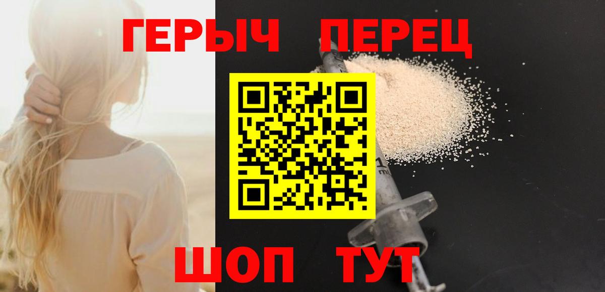 ГЕРОИН хмурый Великие Луки