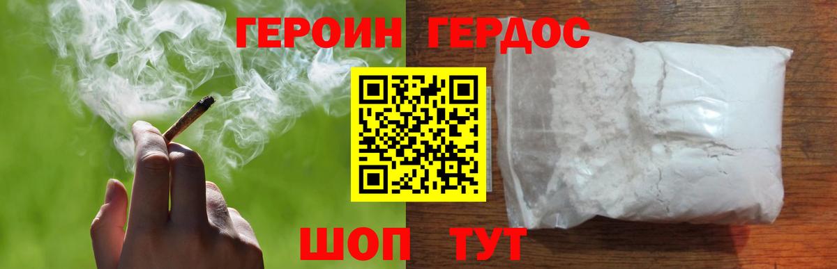 ГЕРОИН белый  Великие Луки 