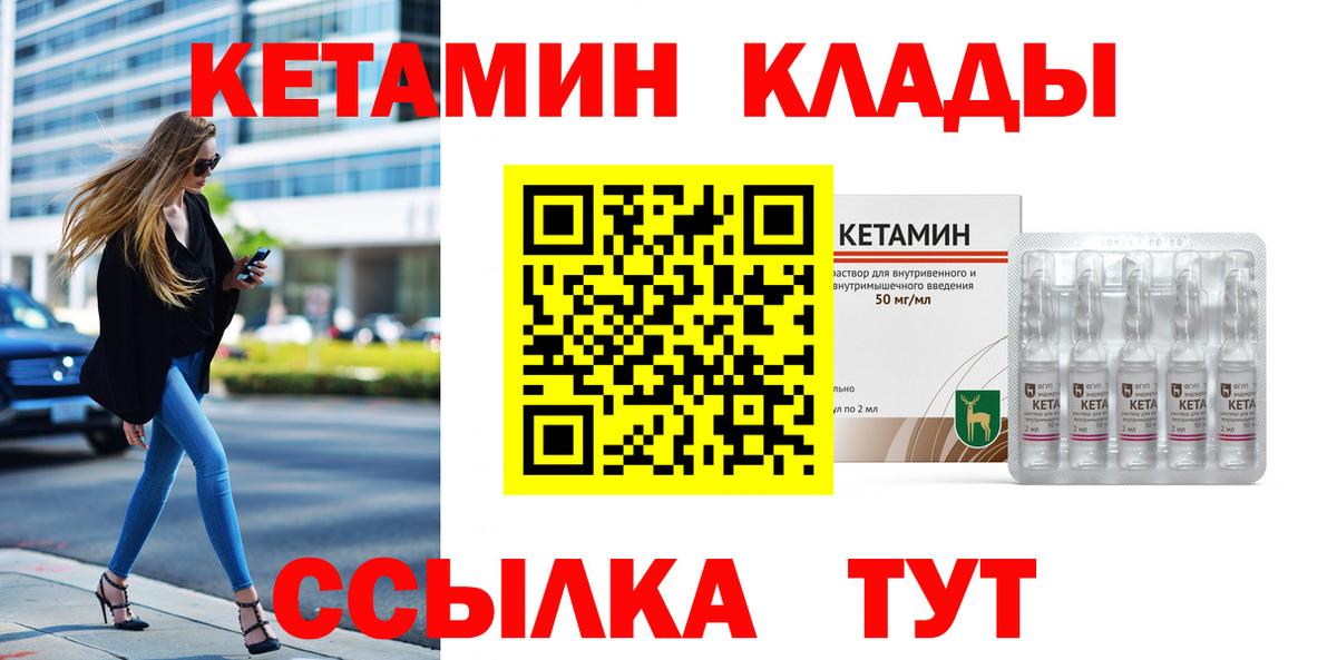 КЕТАМИН ketamine Великие Луки
