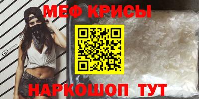 мяу мяу кристалл Балашиха