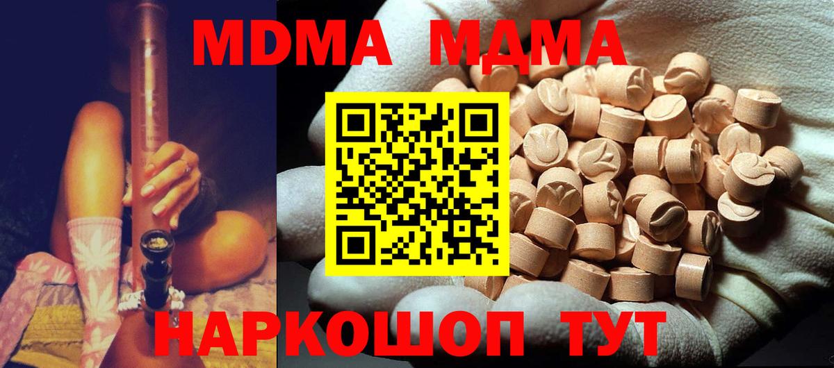 MDMA кристаллы  Великие Луки 