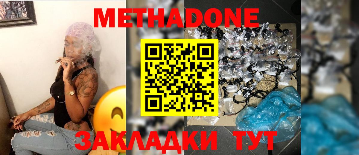 МЕТАДОН мёд  Великие Луки  Метадон белоснежный 