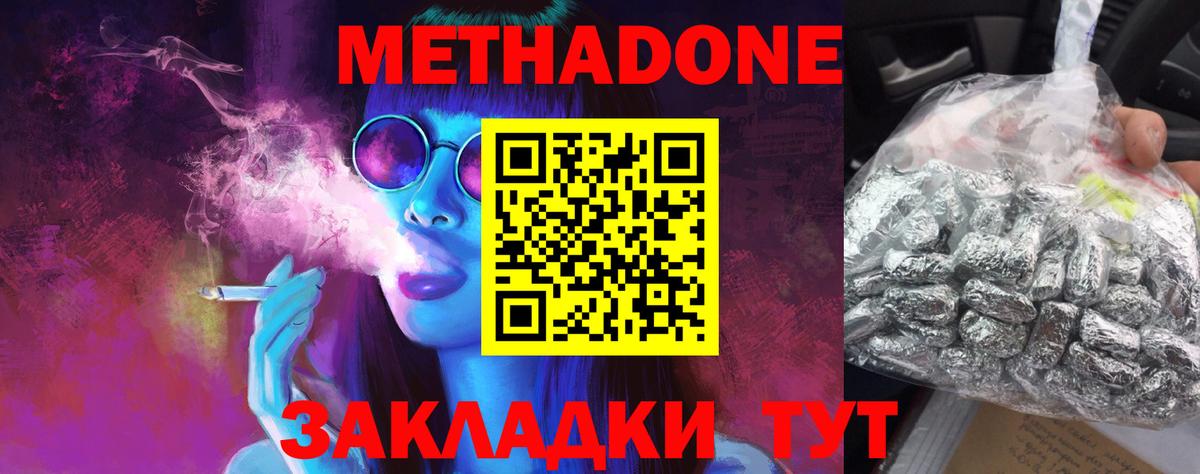 Великие Луки  Метадон methadone  МЕТАДОН белоснежный  Вход с VPN 