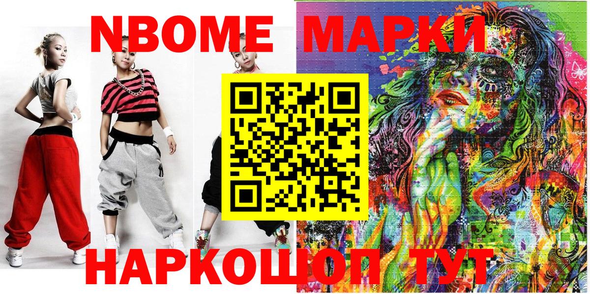 Марки N-bome  Великие Луки  Марки N-bome 1,5мг 