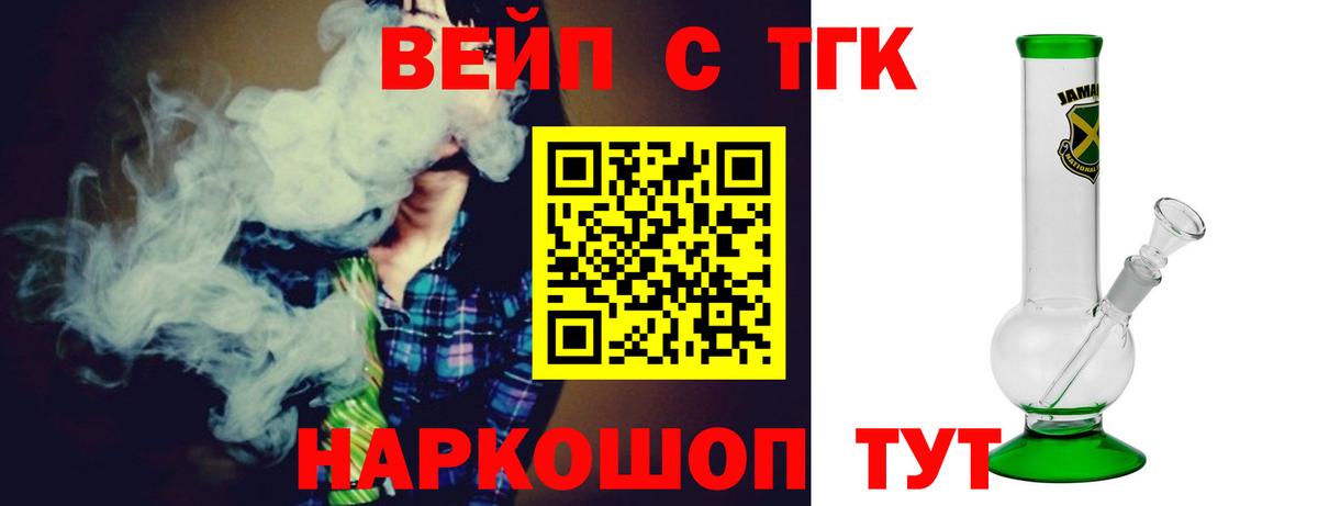 наркота  Великие Луки  ТГК вейп 